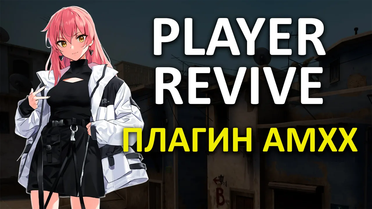 Превью Возрождение игроков | Player Revive