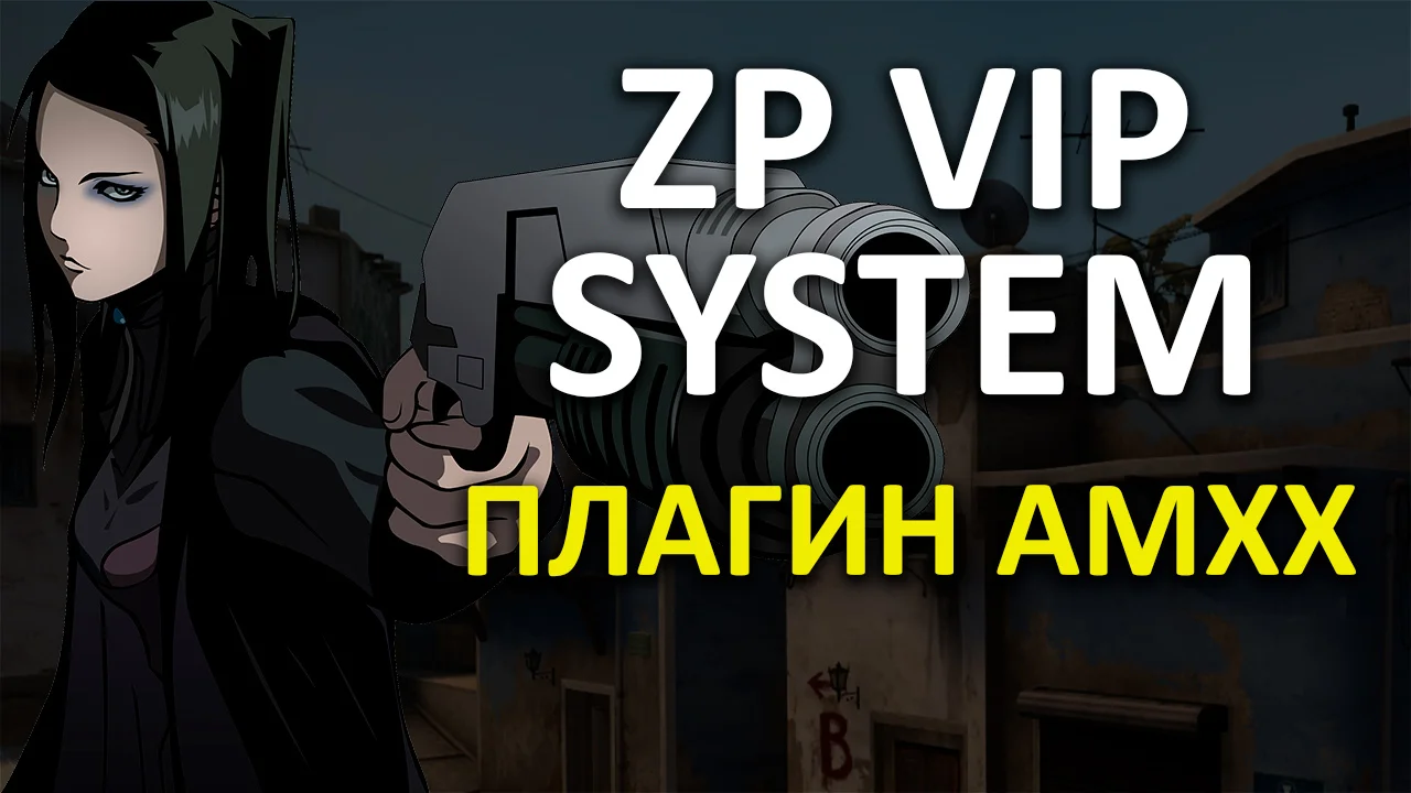 Вип система | ZP Vip Sytem
