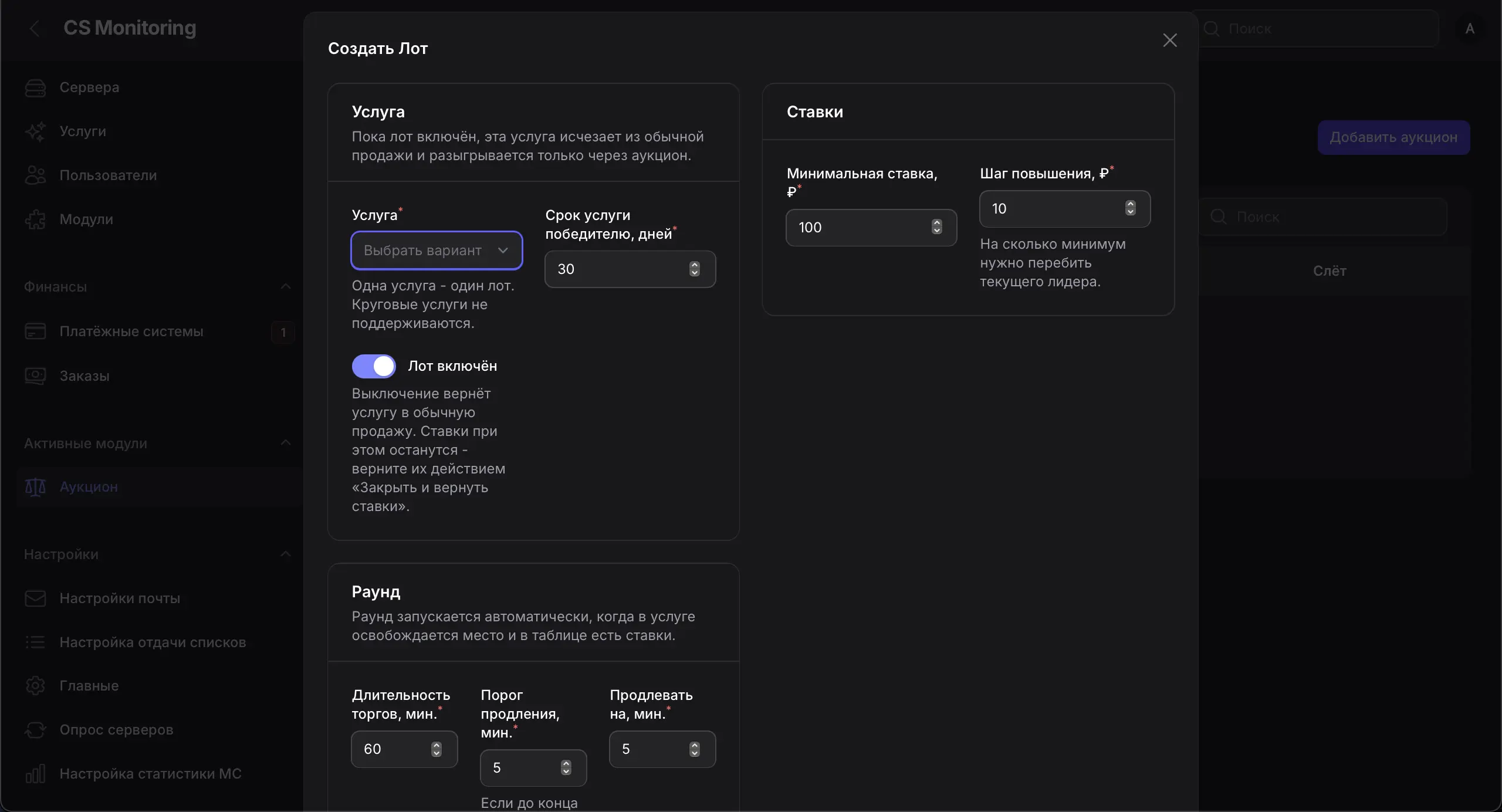 Модуль Аукциона для движка CS-MONITORING