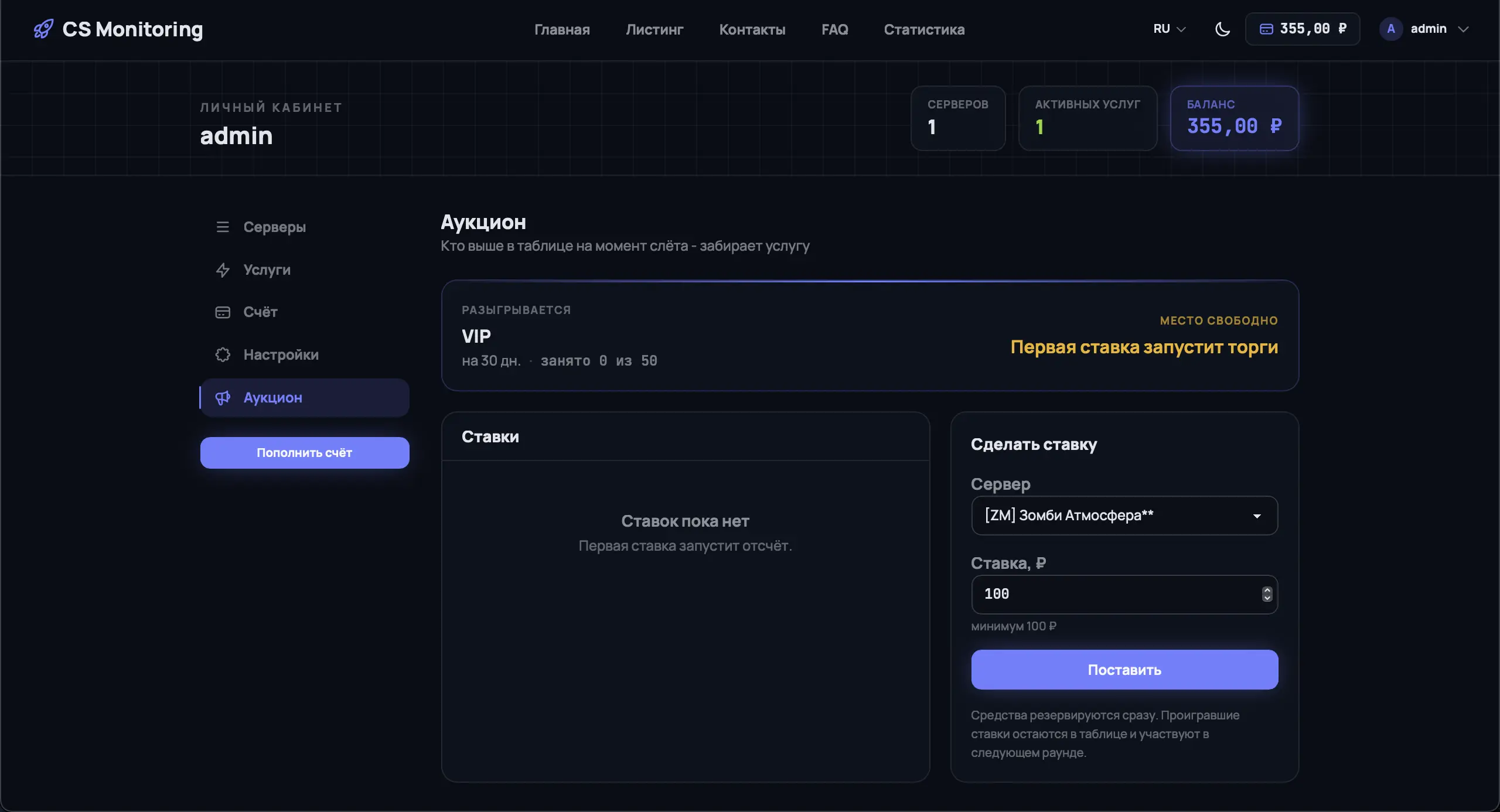 Модуль Аукциона для движка CS-MONITORING