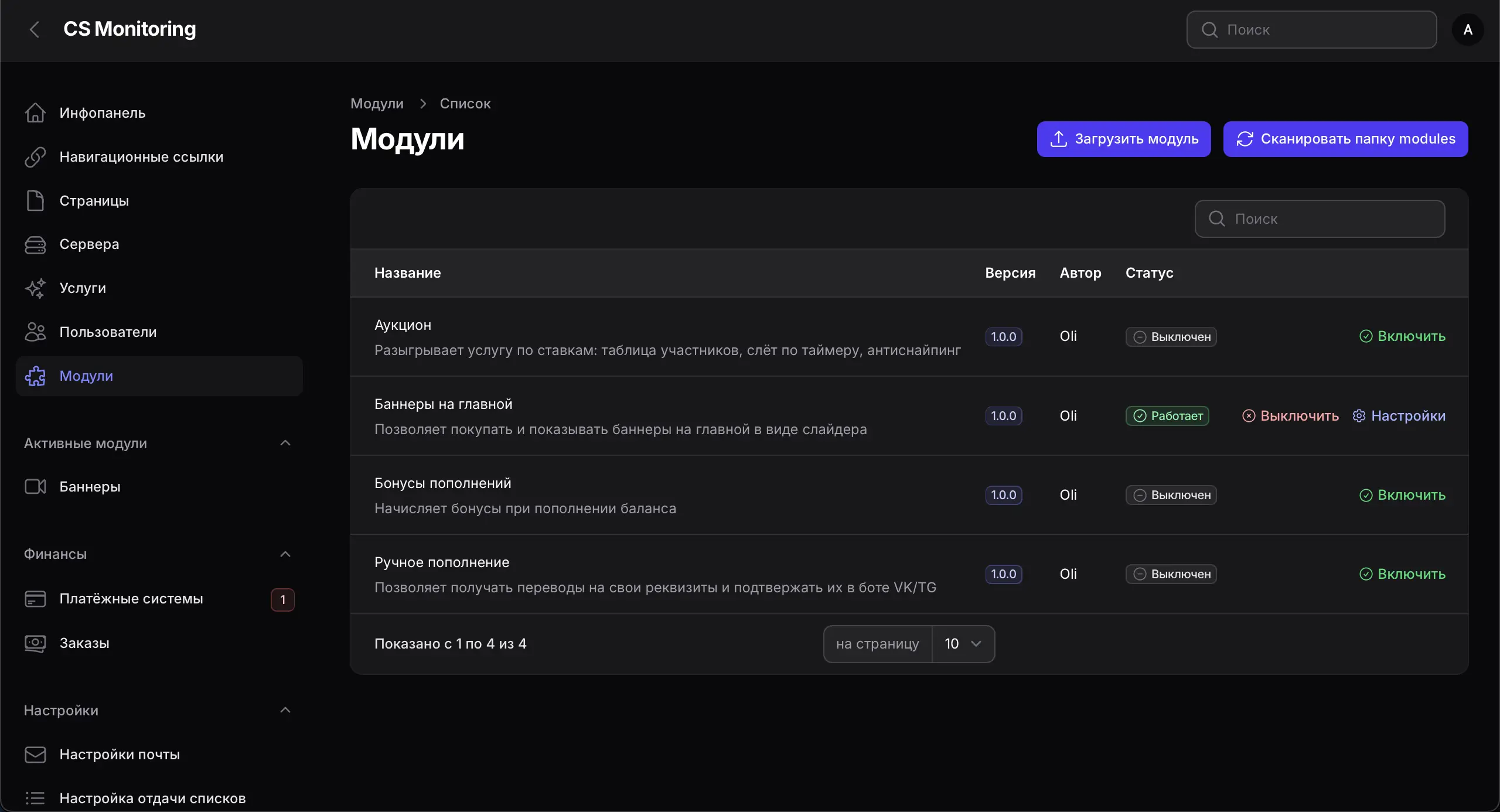 Модуль Баннеры для движка CS-MONITORING