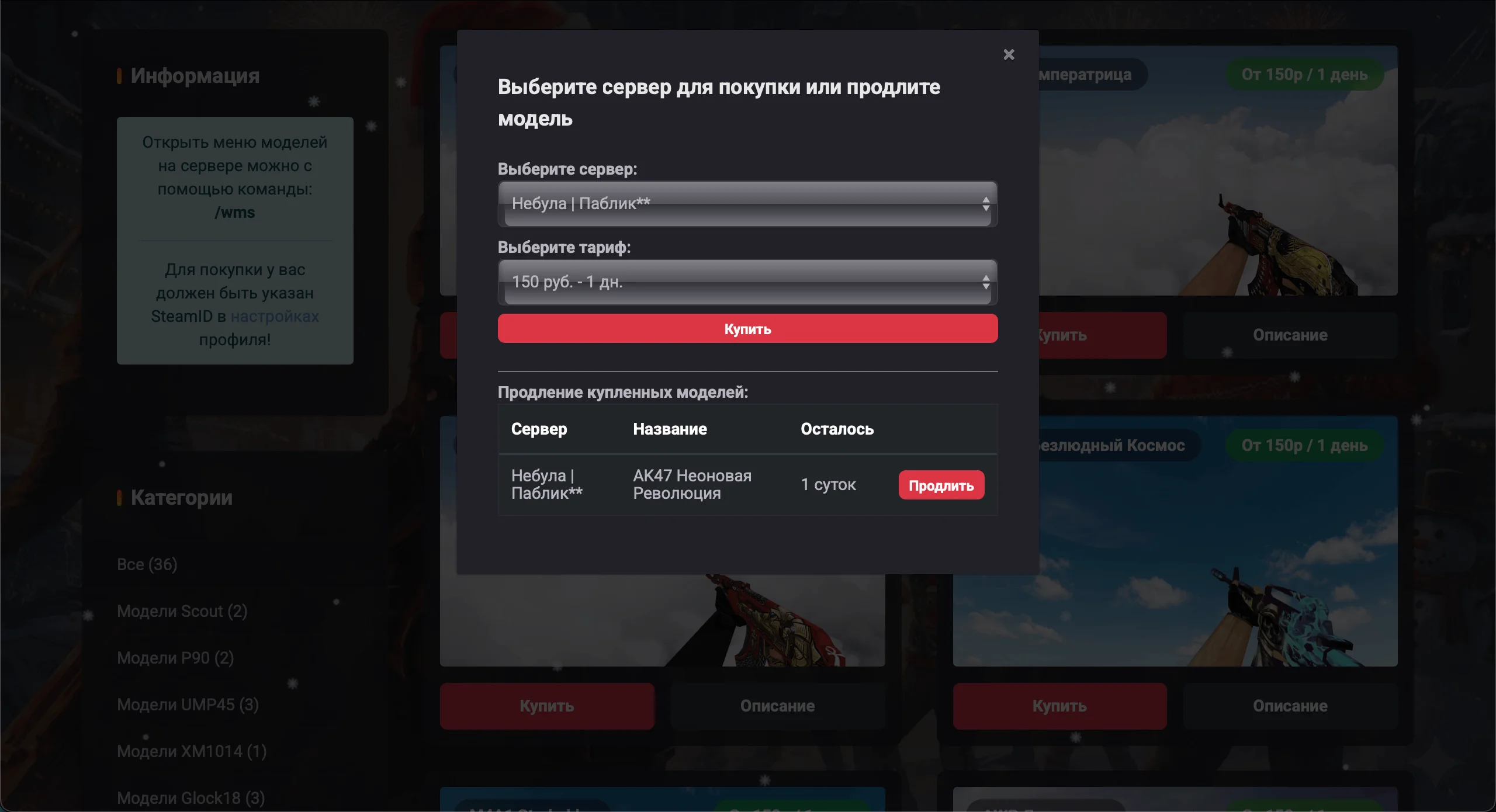 Система Продажи Моделей | WMS