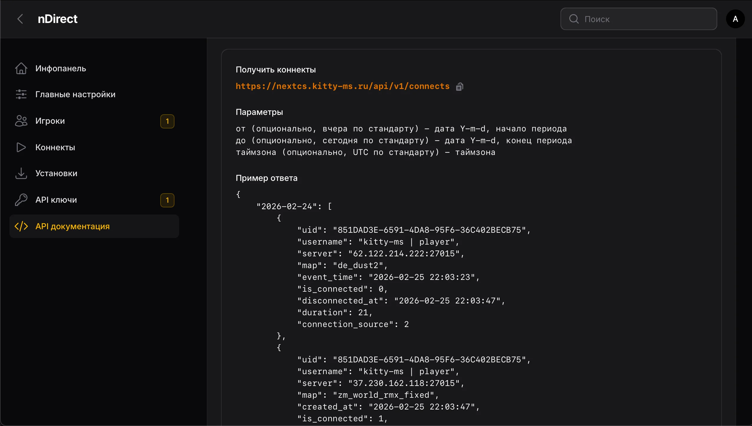 Мастер Сервер для NextClient | nDirect