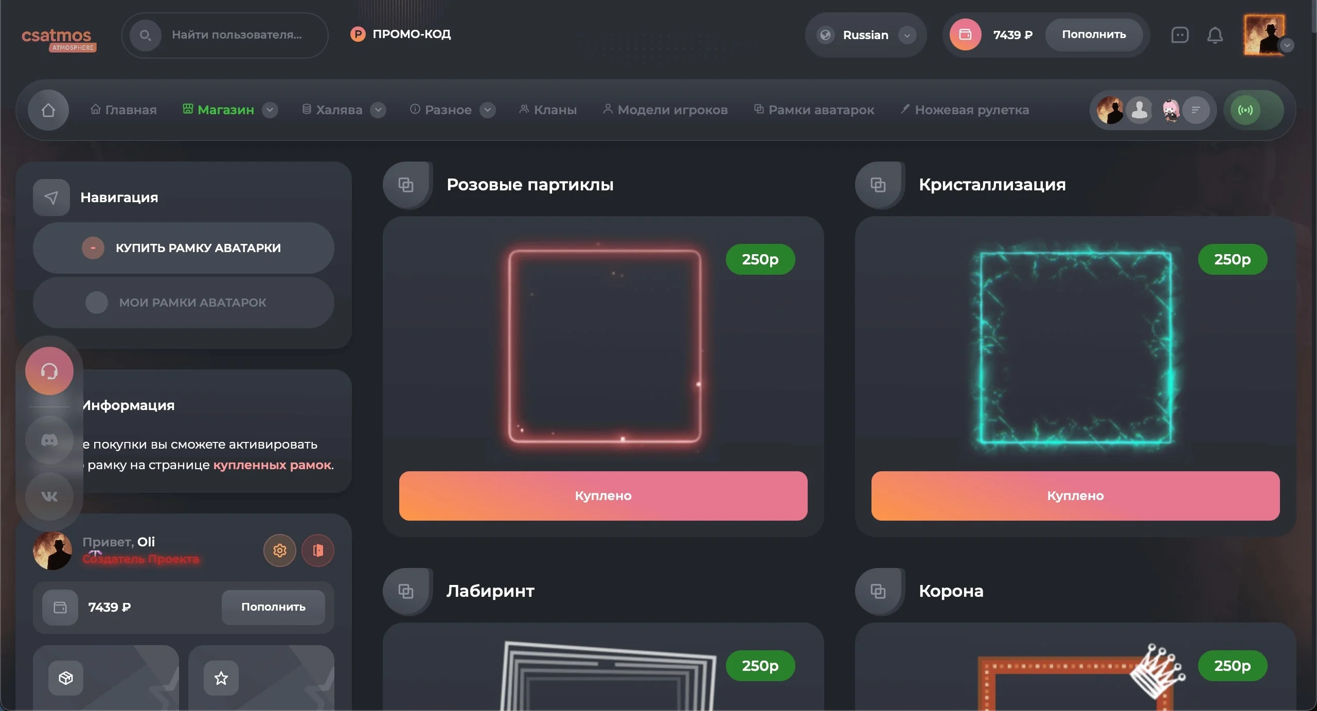 Рамки аватарок GameCMS | Outlines